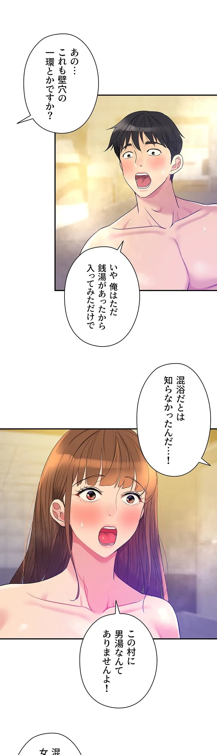 壁穴開いてます - Page 28